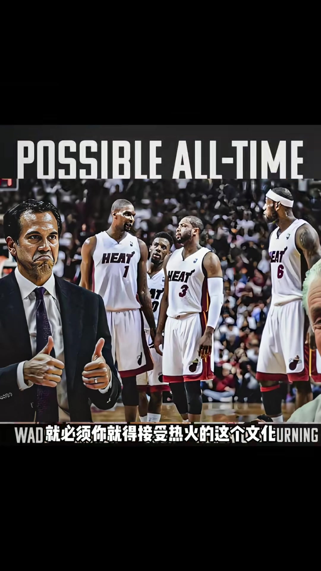 完美对战平台官网-杨毅：球员去热火打球必须够横&amp;认同热火文化 韦德被球队文化征服